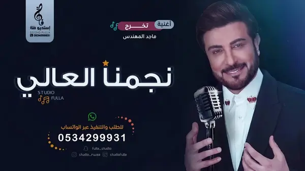 استديو فلة - music in kuwait-city (1)