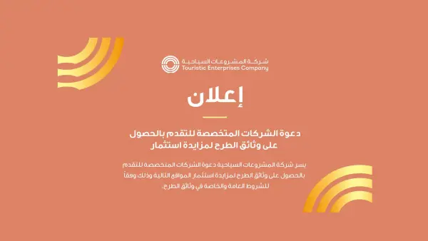 شركة المشروعات السياحية - venue in Kuwait (6)