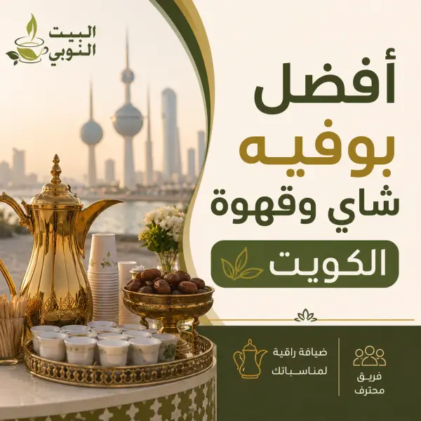 البيت النوبي - officiants & planning in Kuwait (6)
