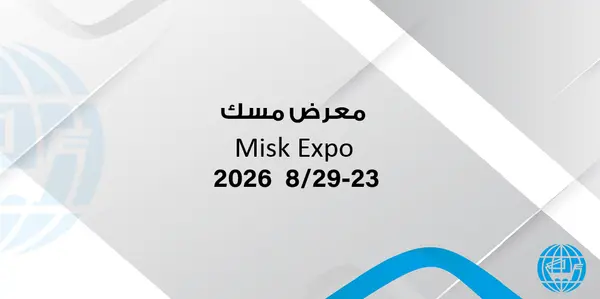 Kuwait International Fair - venue in Kuwait (6)